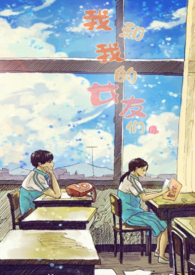 我和我的女友们好看吗